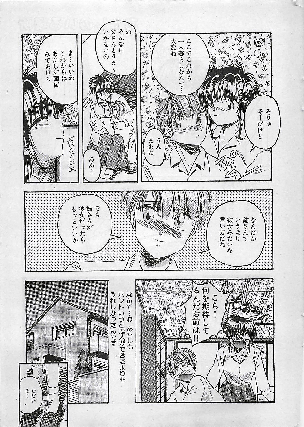 Manga HotMilk 1992-04 142