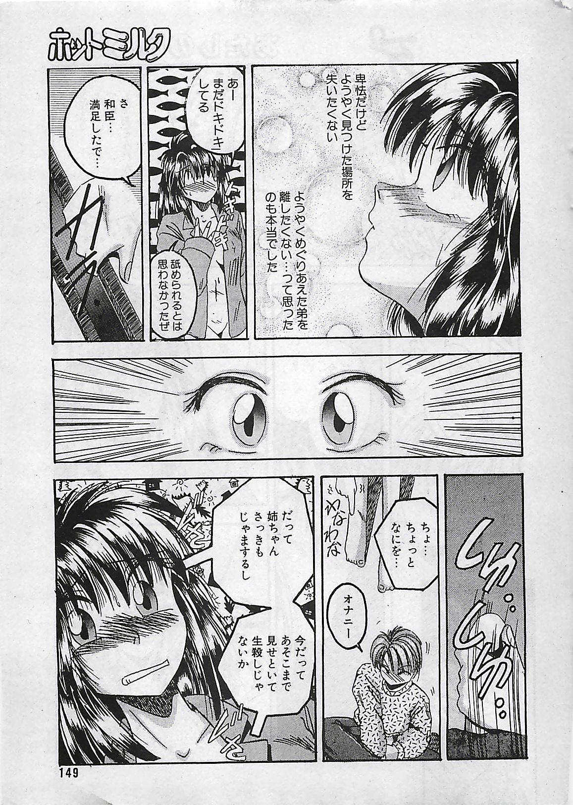 Manga HotMilk 1992-04 148