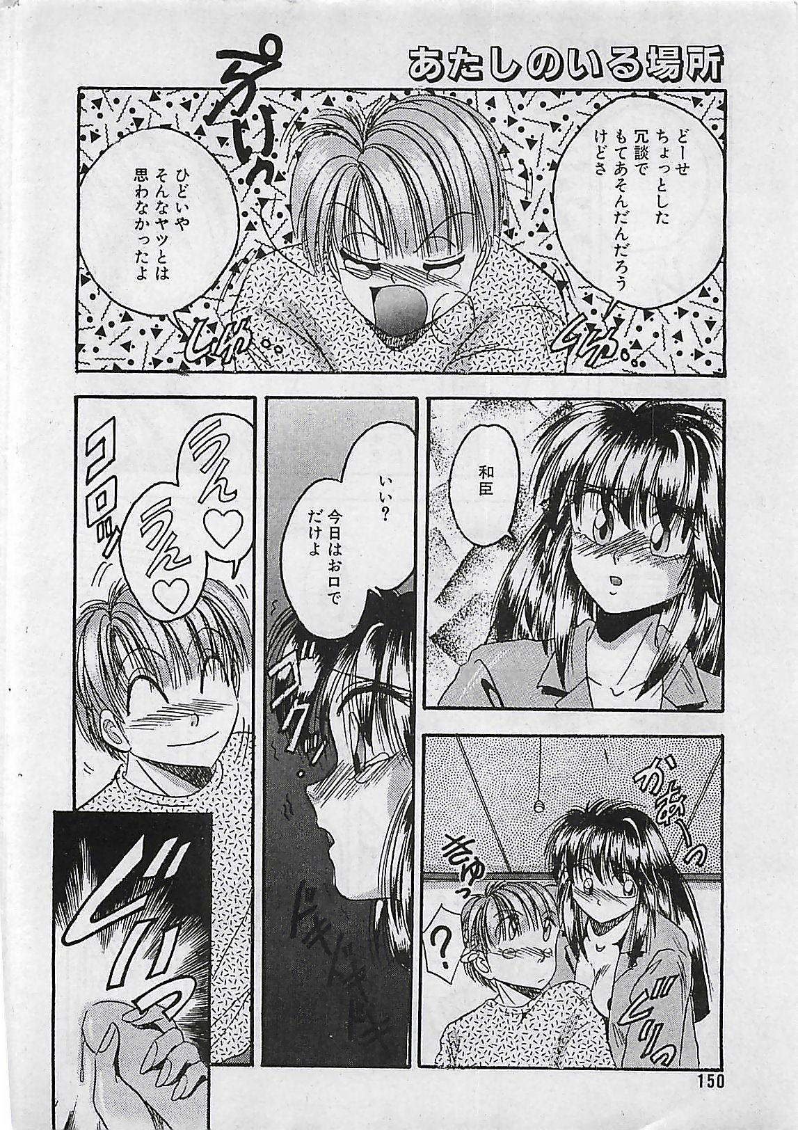 Manga HotMilk 1992-04 149