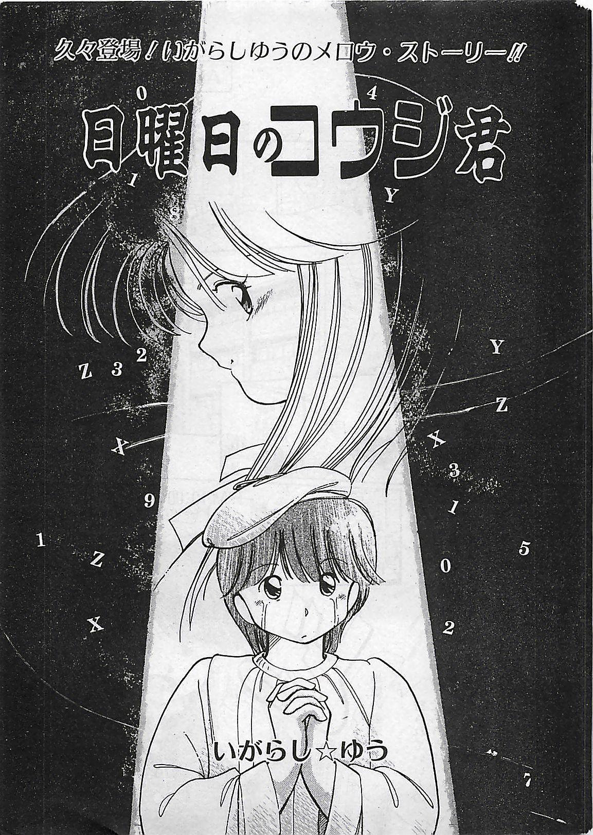 Manga HotMilk 1992-04 154