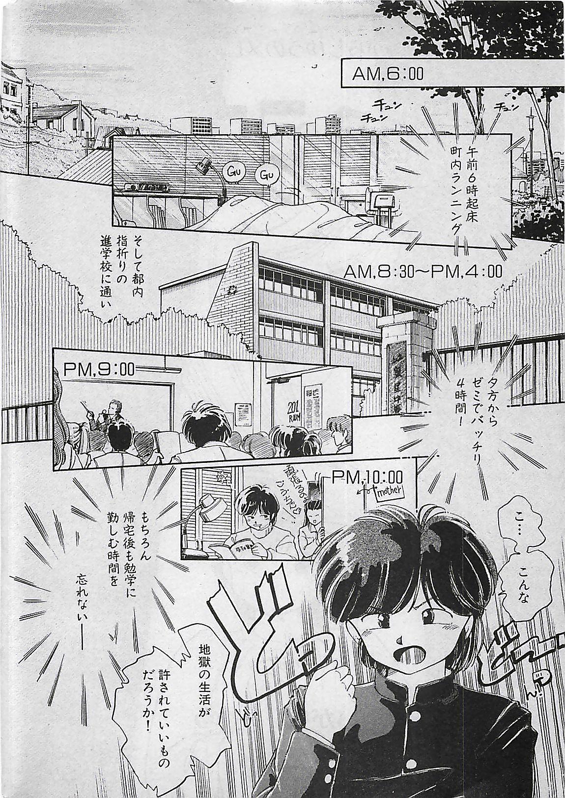 Manga HotMilk 1992-04 155
