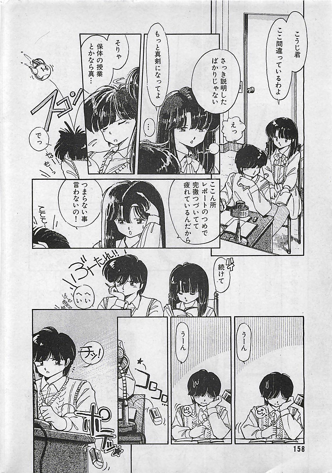 Manga HotMilk 1992-04 157