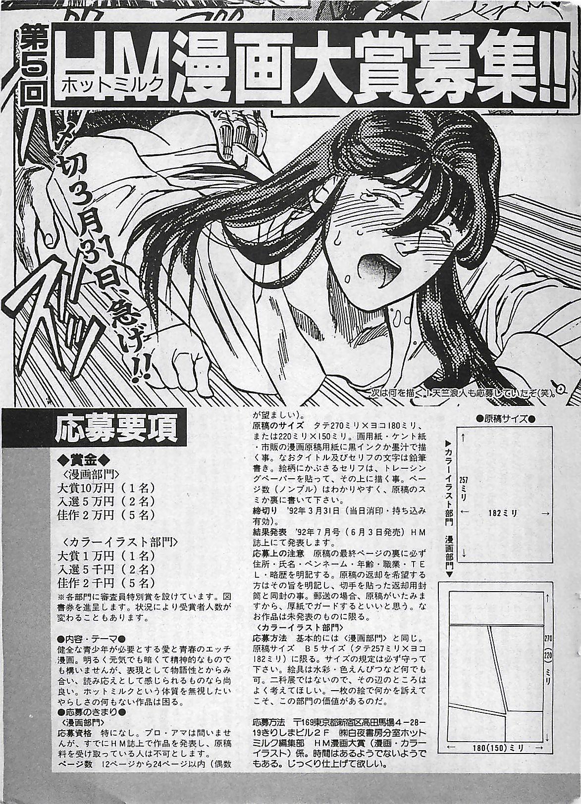 Manga HotMilk 1992-04 172