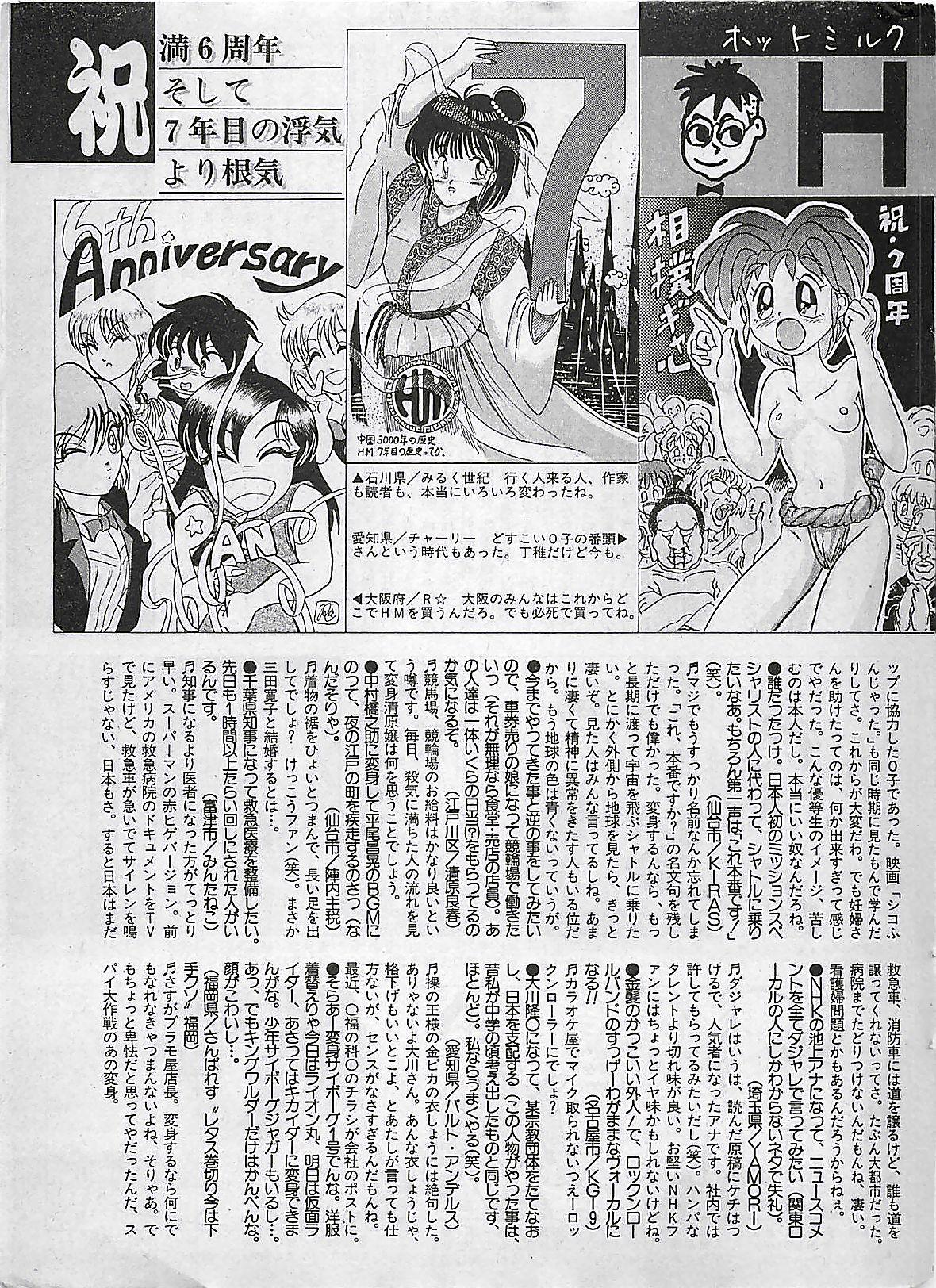 Manga HotMilk 1992-04 174