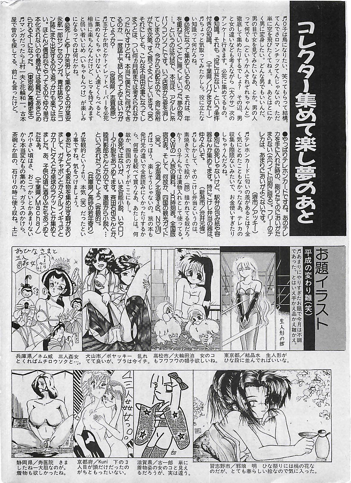 Manga HotMilk 1992-04 175