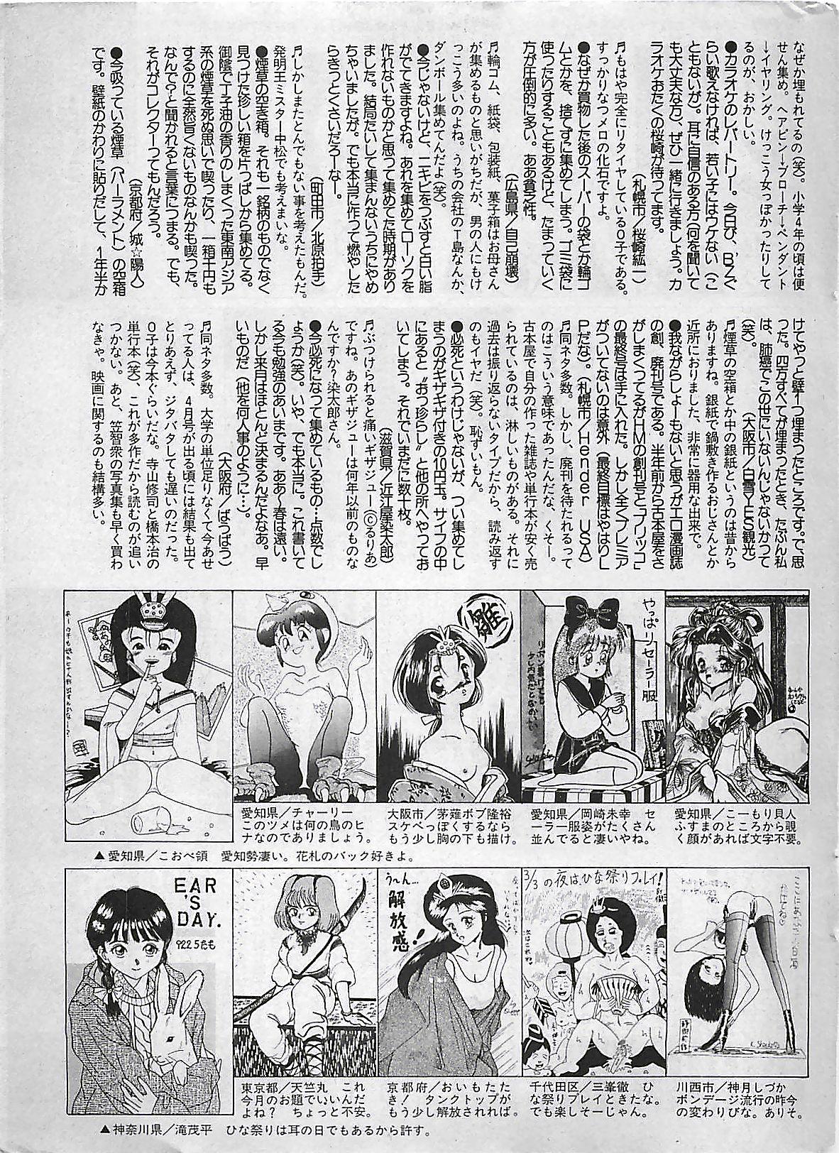 Manga HotMilk 1992-04 176
