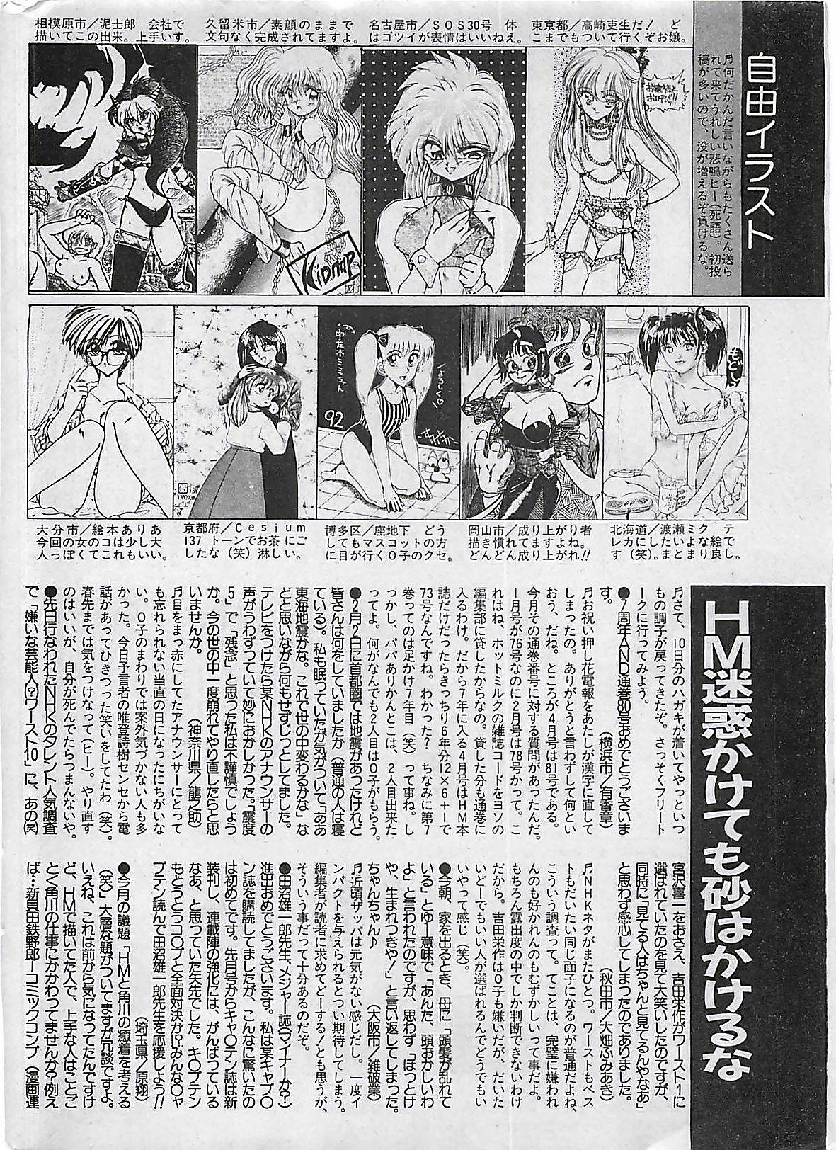 Manga HotMilk 1992-04 177