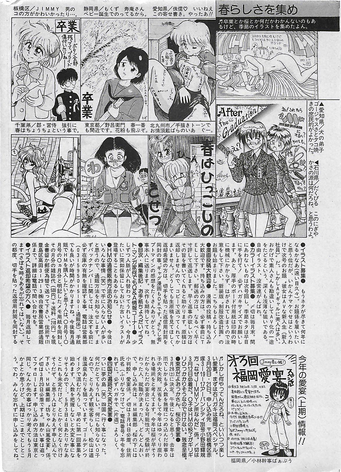 Manga HotMilk 1992-04 179