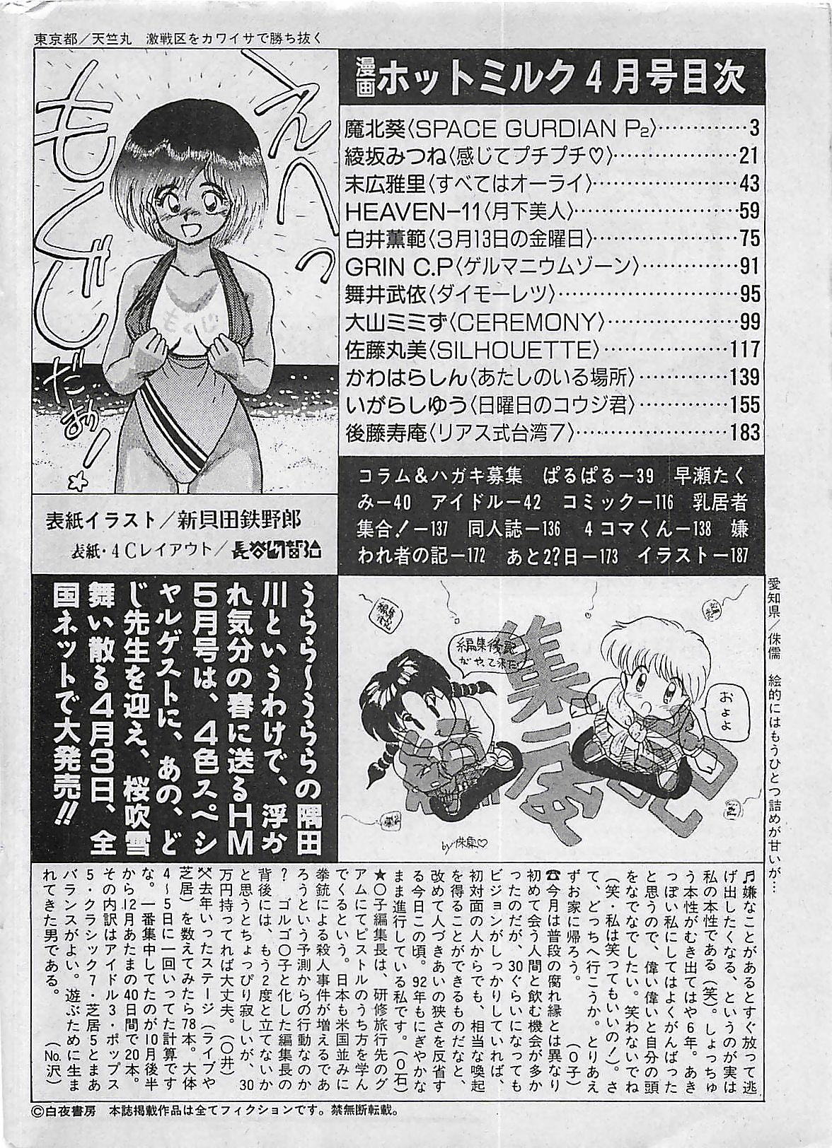 Manga HotMilk 1992-04 181