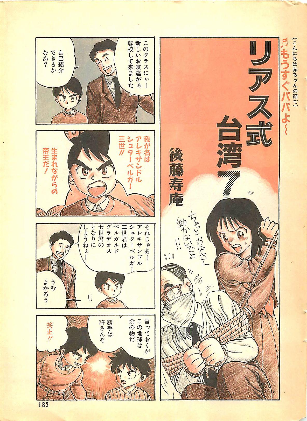 Manga HotMilk 1992-04 182