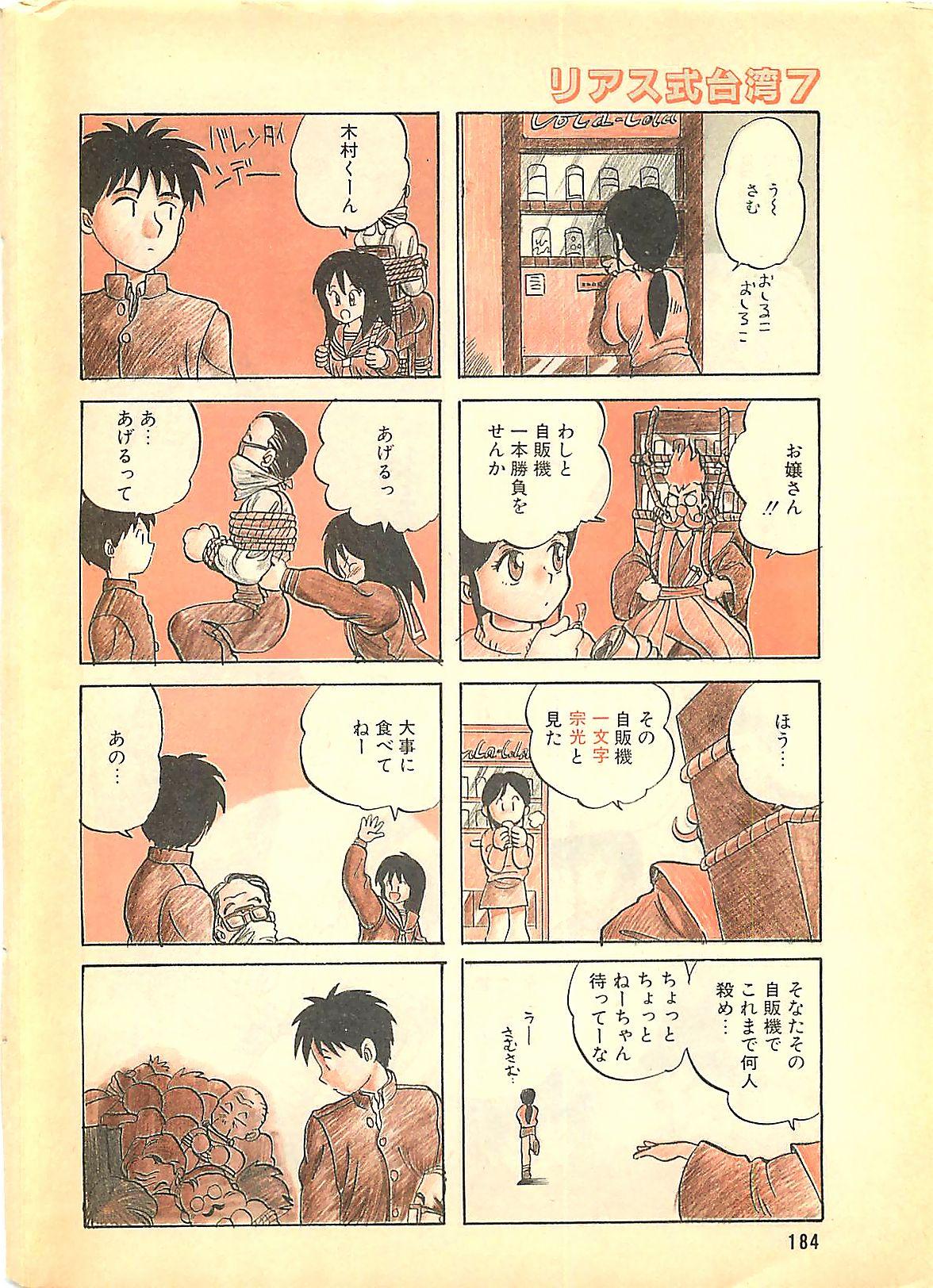 Manga HotMilk 1992-04 183