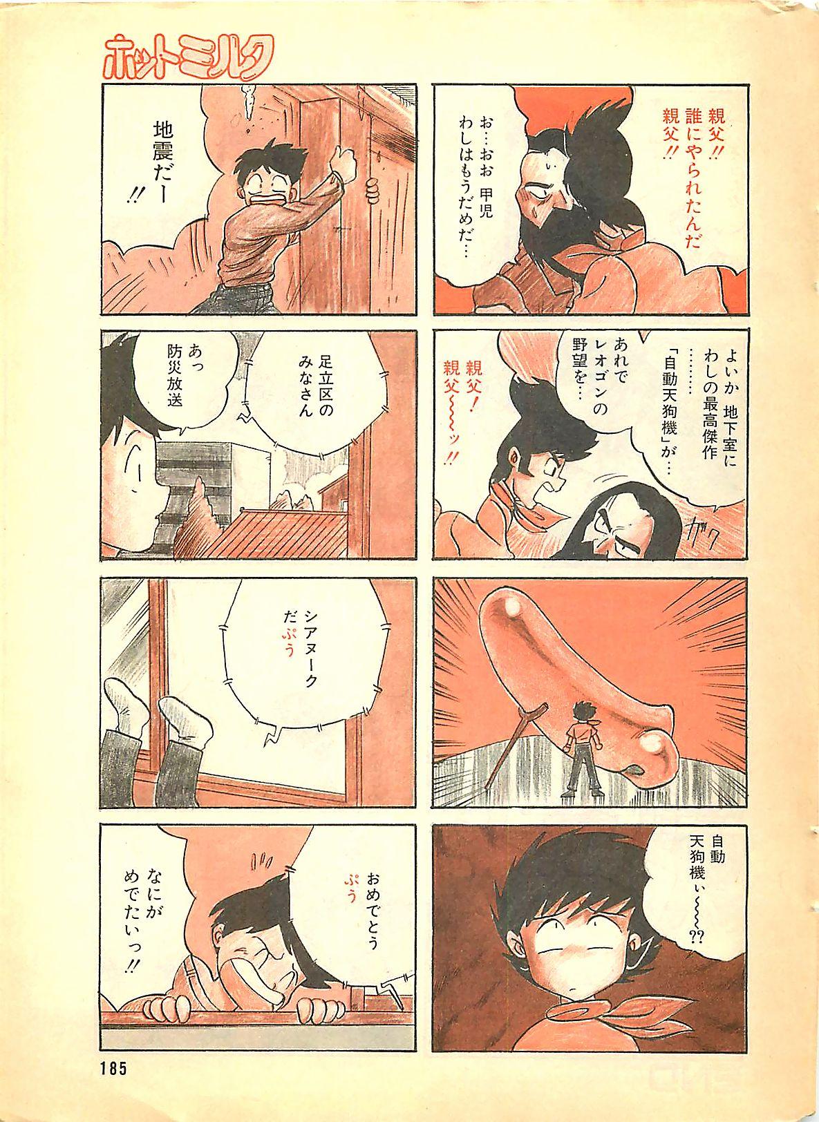 Manga HotMilk 1992-04 184
