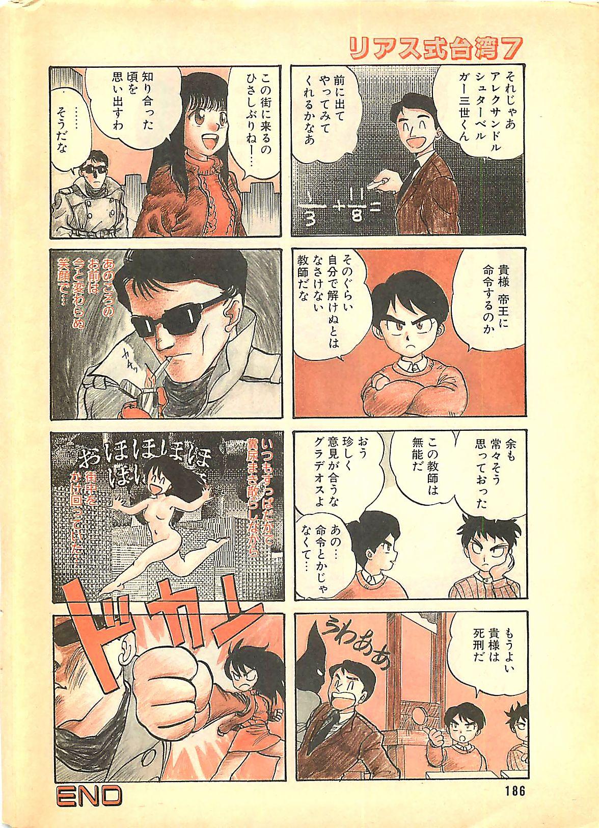 Manga HotMilk 1992-04 185
