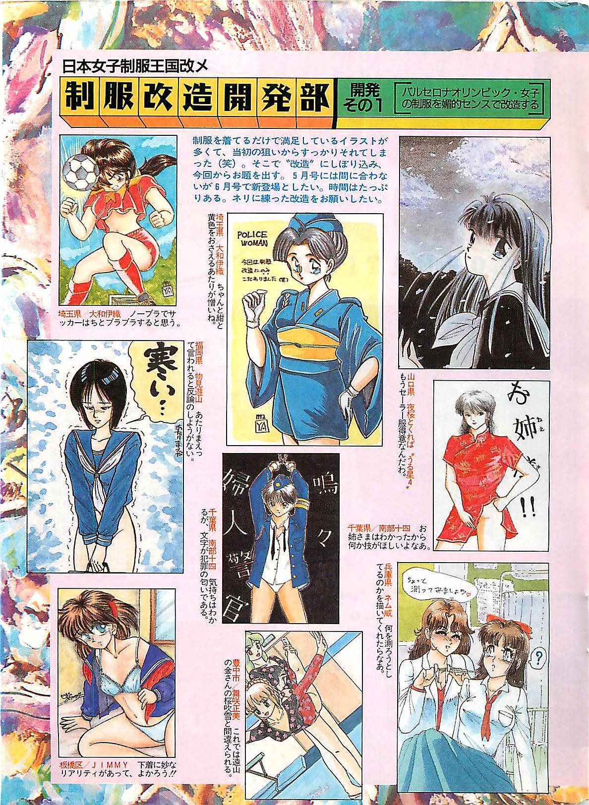 Manga HotMilk 1992-04 188