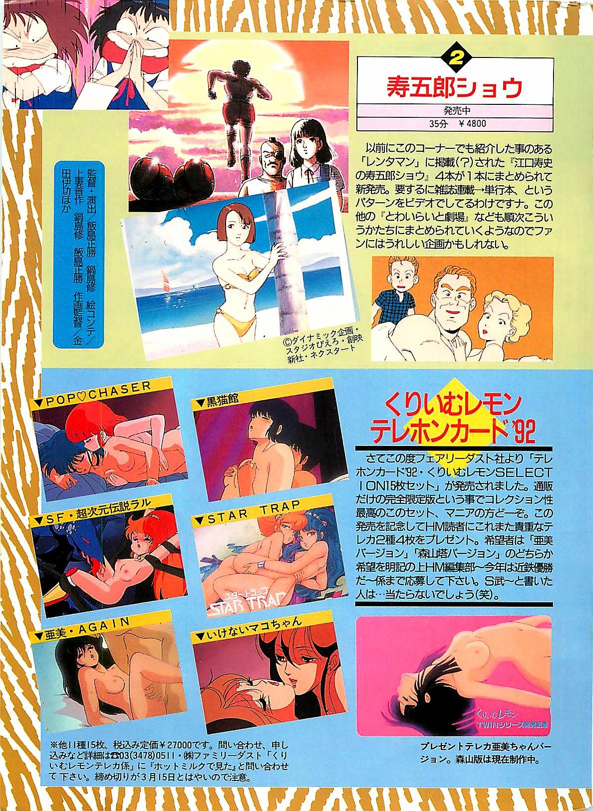Squirters Manga HotMilk 1992-04 Peludo - Page 191
