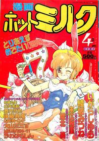 Manga HotMilk 1992-04 1