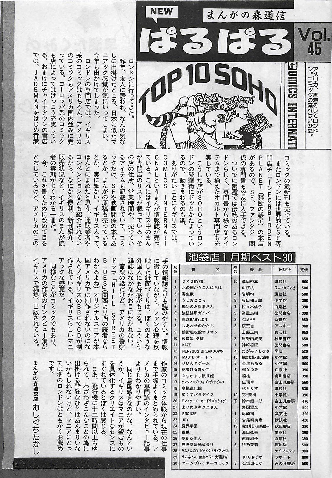 Manga HotMilk 1992-04 38