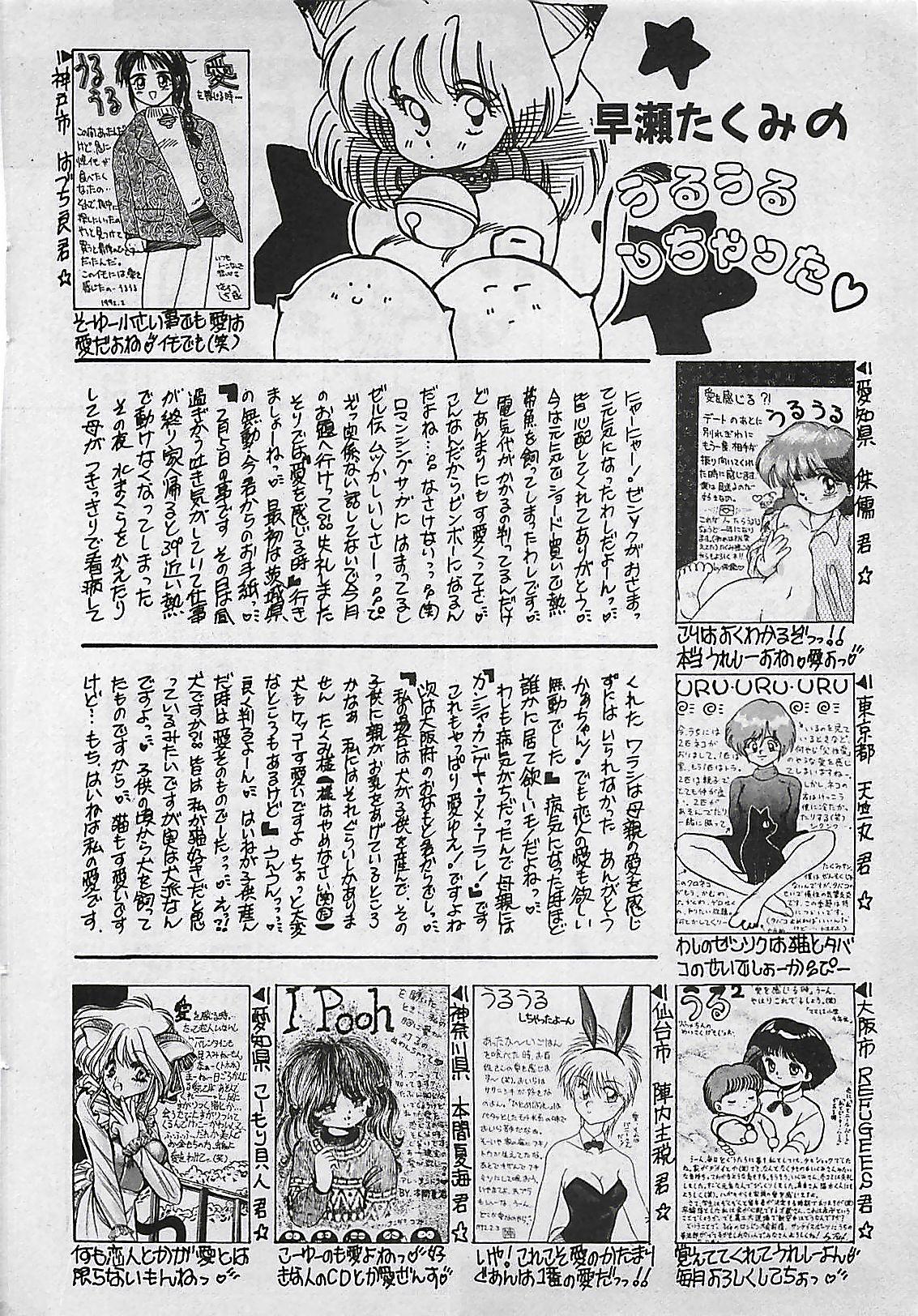 Manga HotMilk 1992-04 39