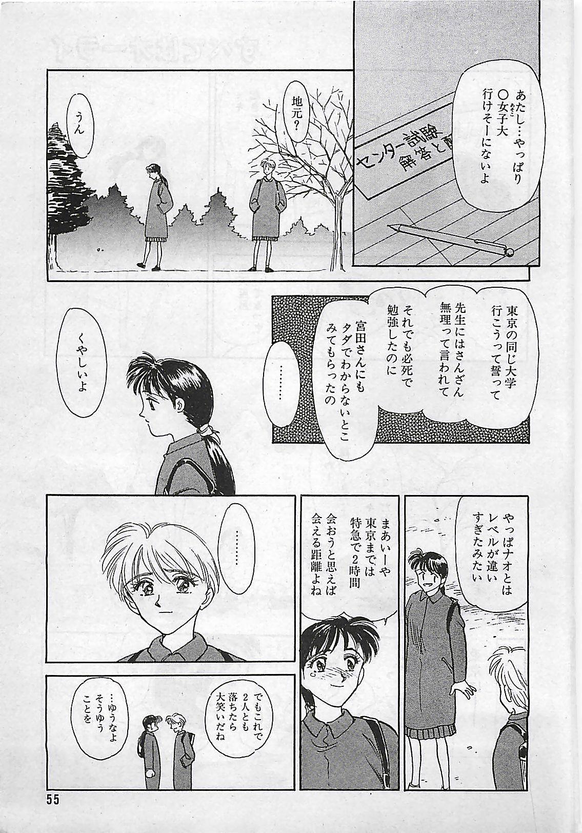 Manga HotMilk 1992-04 54