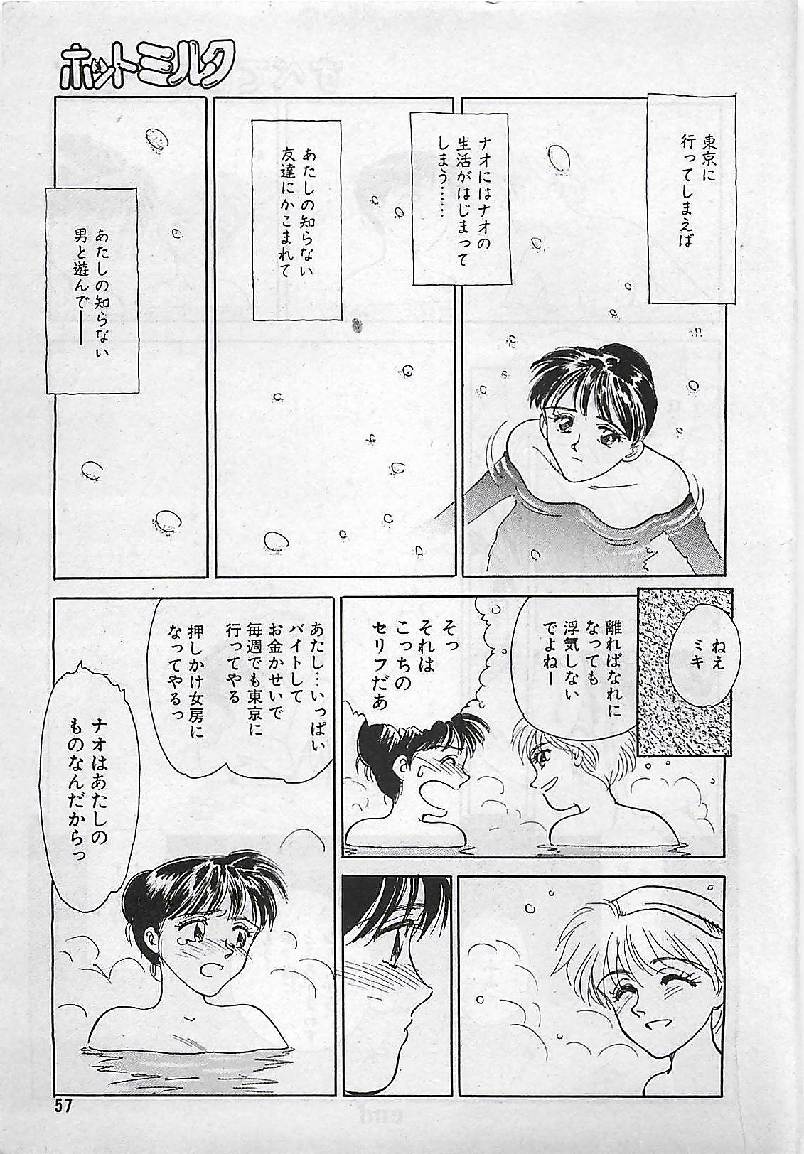 Manga HotMilk 1992-04 56