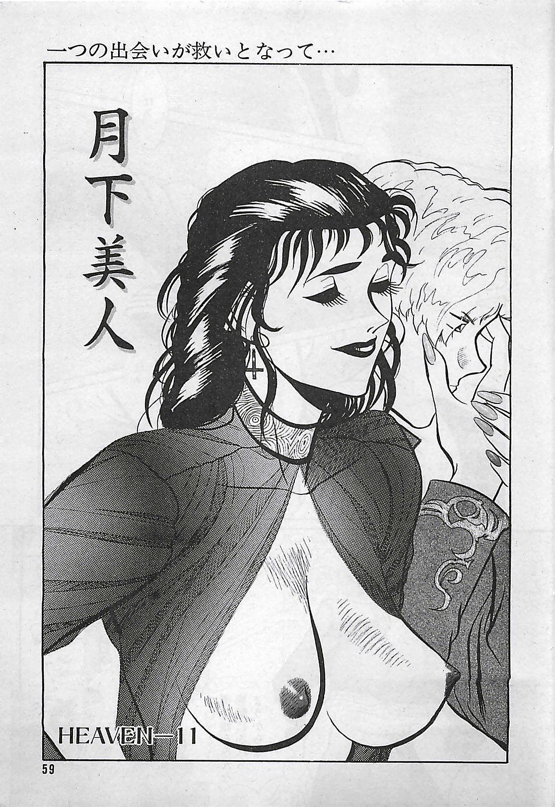 Manga HotMilk 1992-04 58