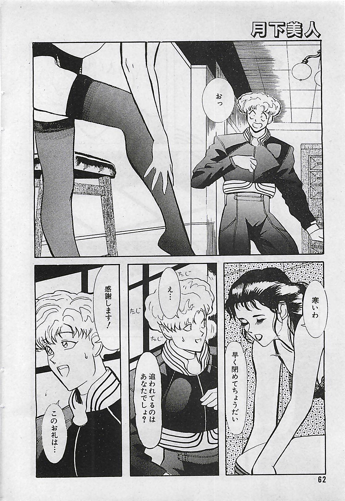 Manga HotMilk 1992-04 61