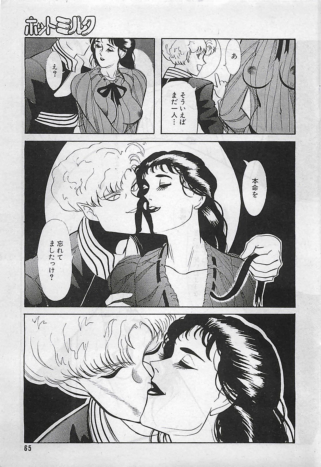 Manga HotMilk 1992-04 64