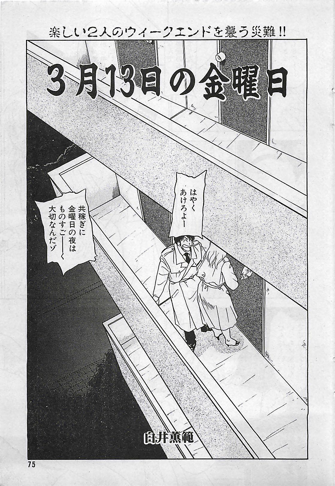 Manga HotMilk 1992-04 74
