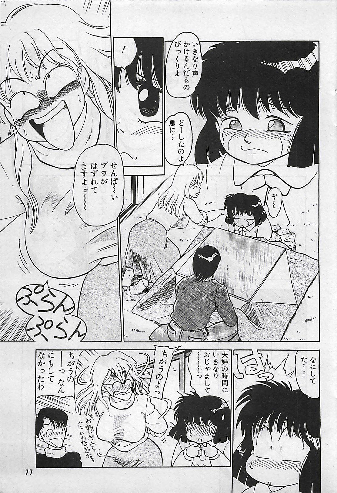 Manga HotMilk 1992-04 76