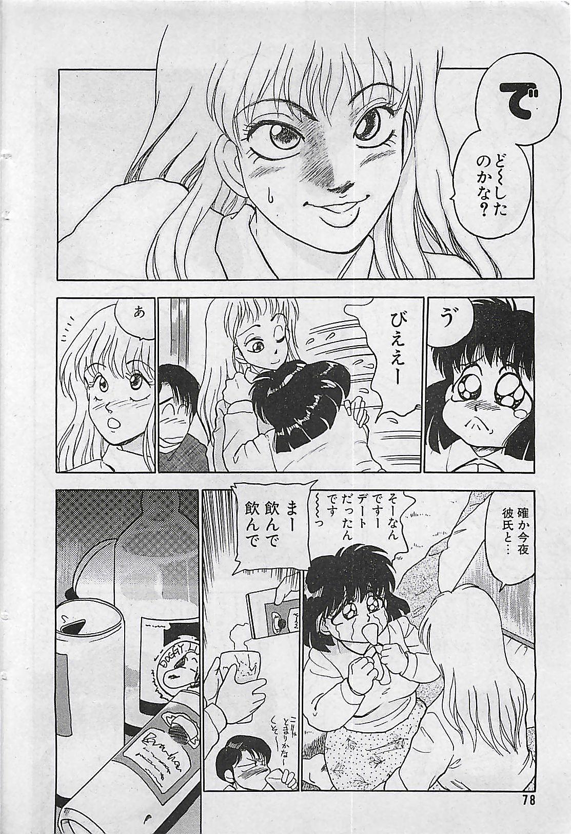 Manga HotMilk 1992-04 77