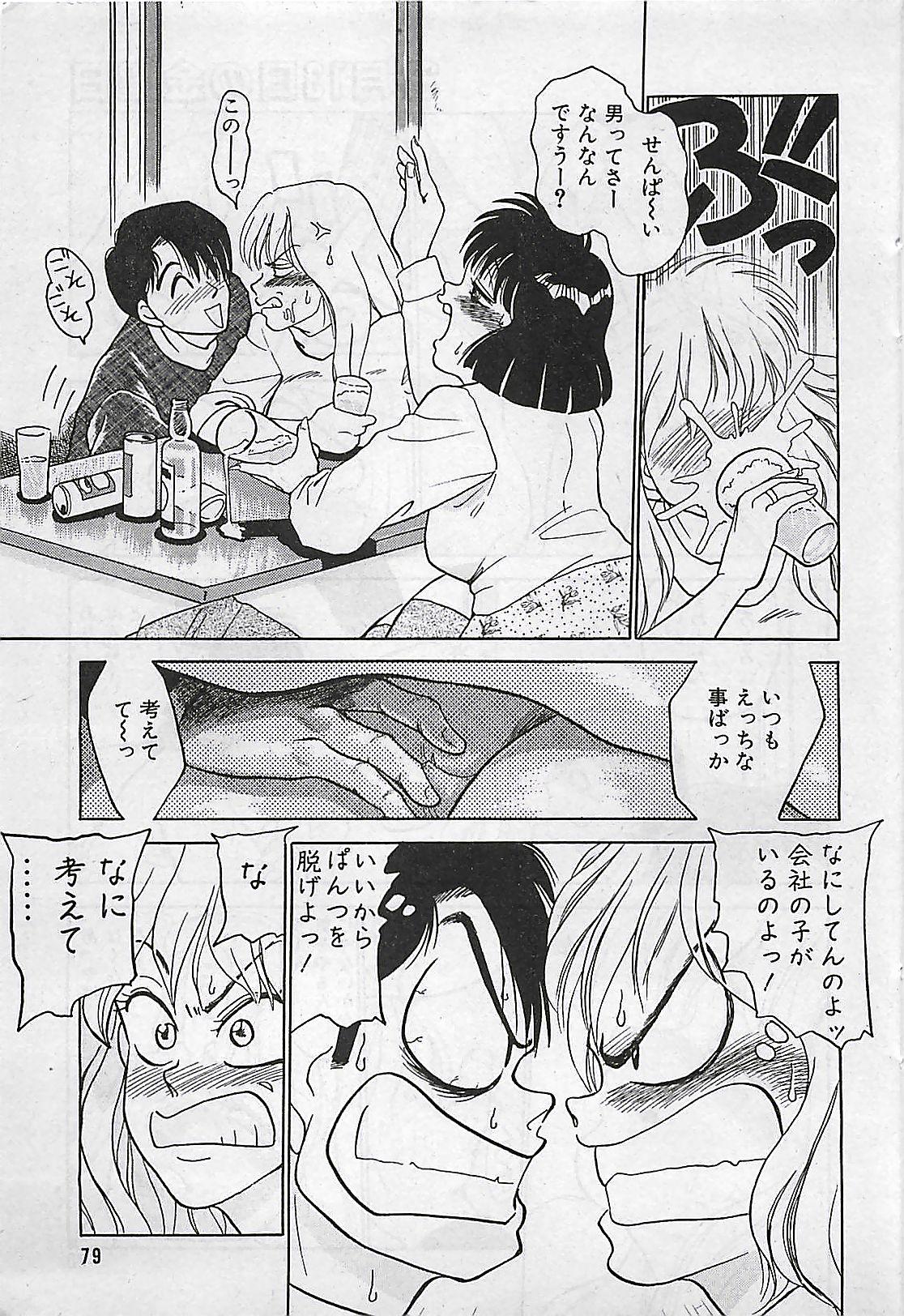 Manga HotMilk 1992-04 78