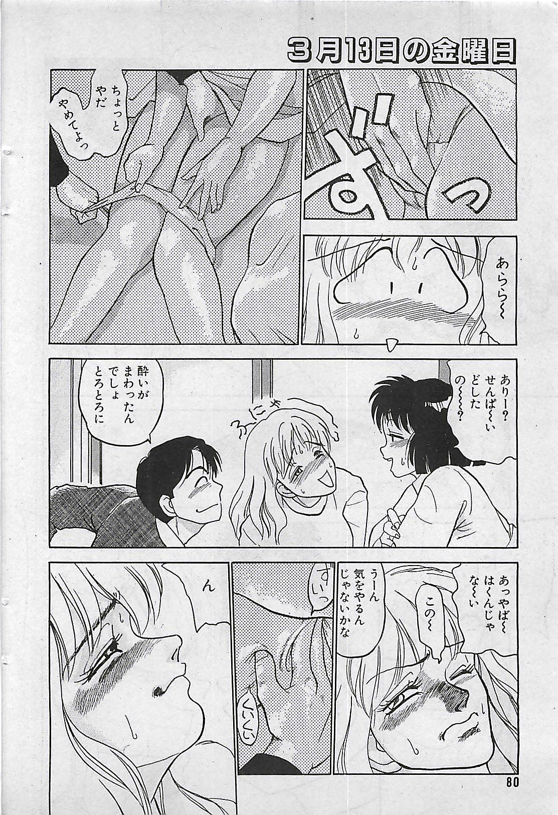 Manga HotMilk 1992-04 79
