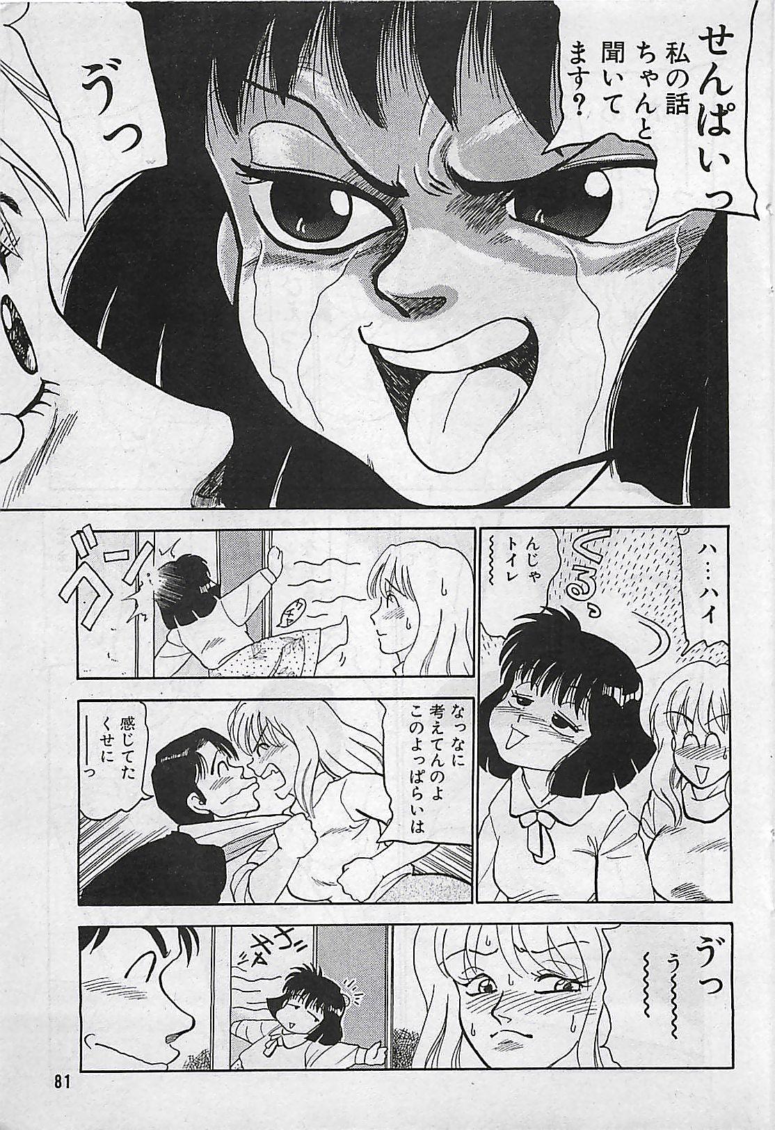 Manga HotMilk 1992-04 80