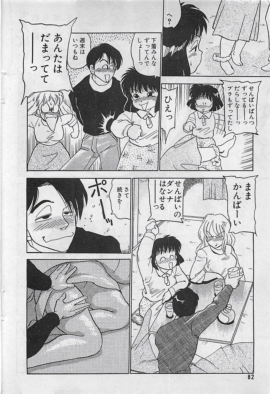 Manga HotMilk 1992-04 81