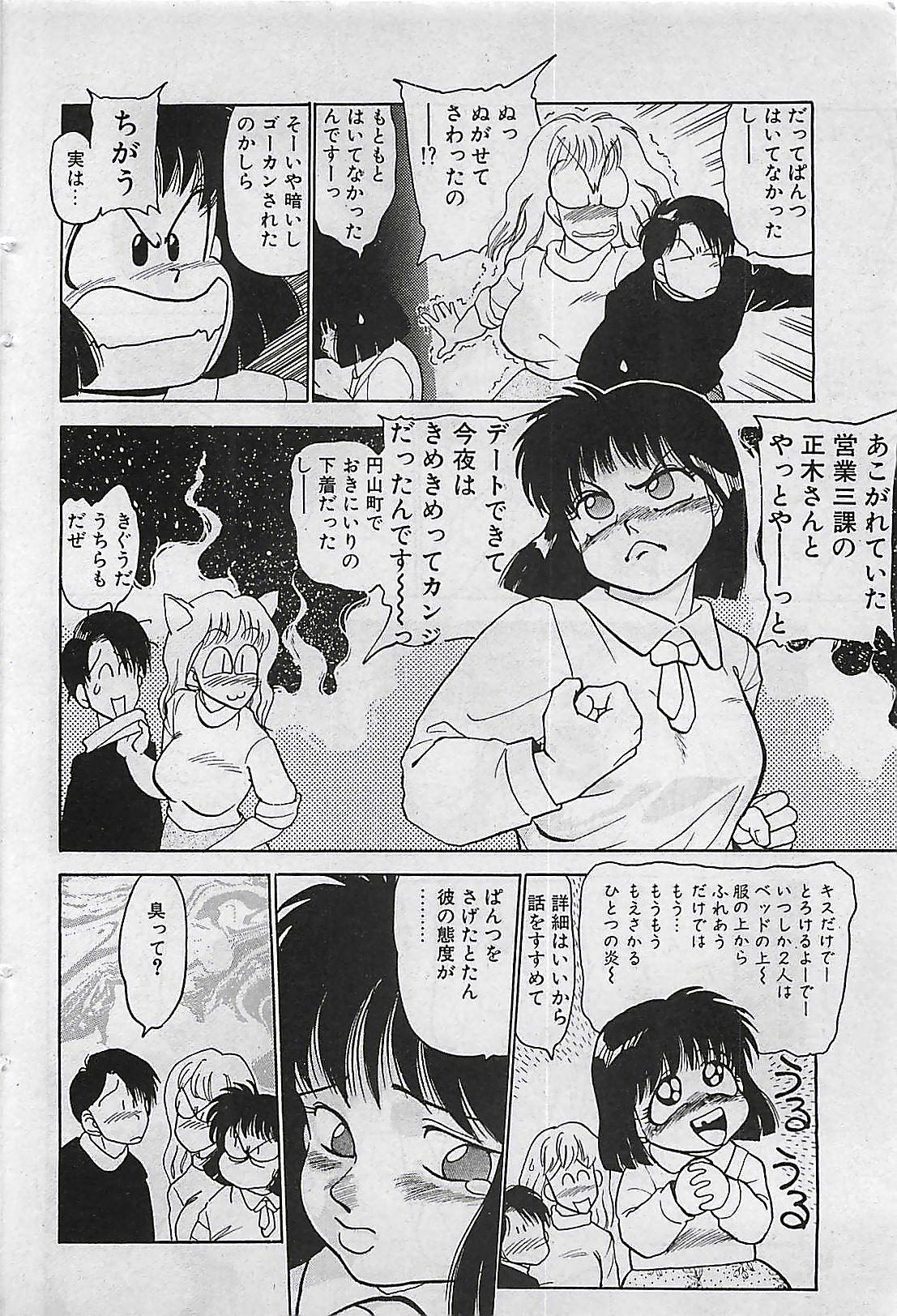 Manga HotMilk 1992-04 83