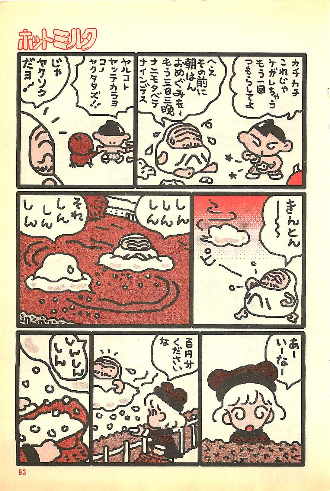 Manga HotMilk 1992-04 92