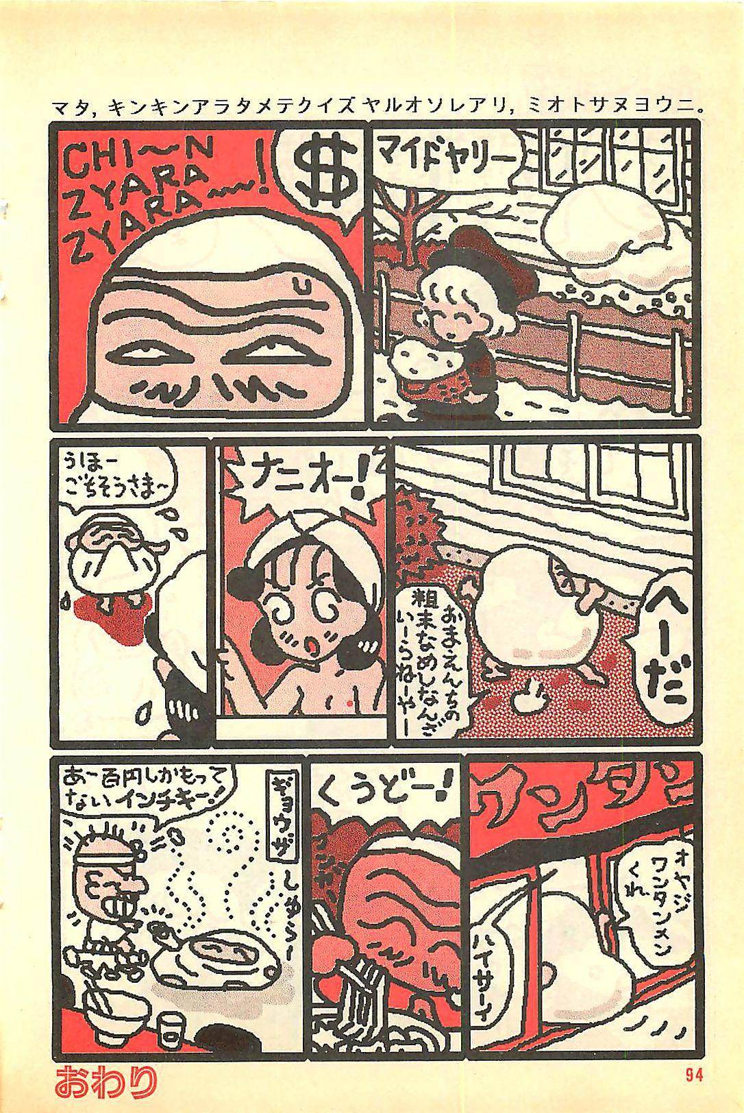 Manga HotMilk 1992-04 93