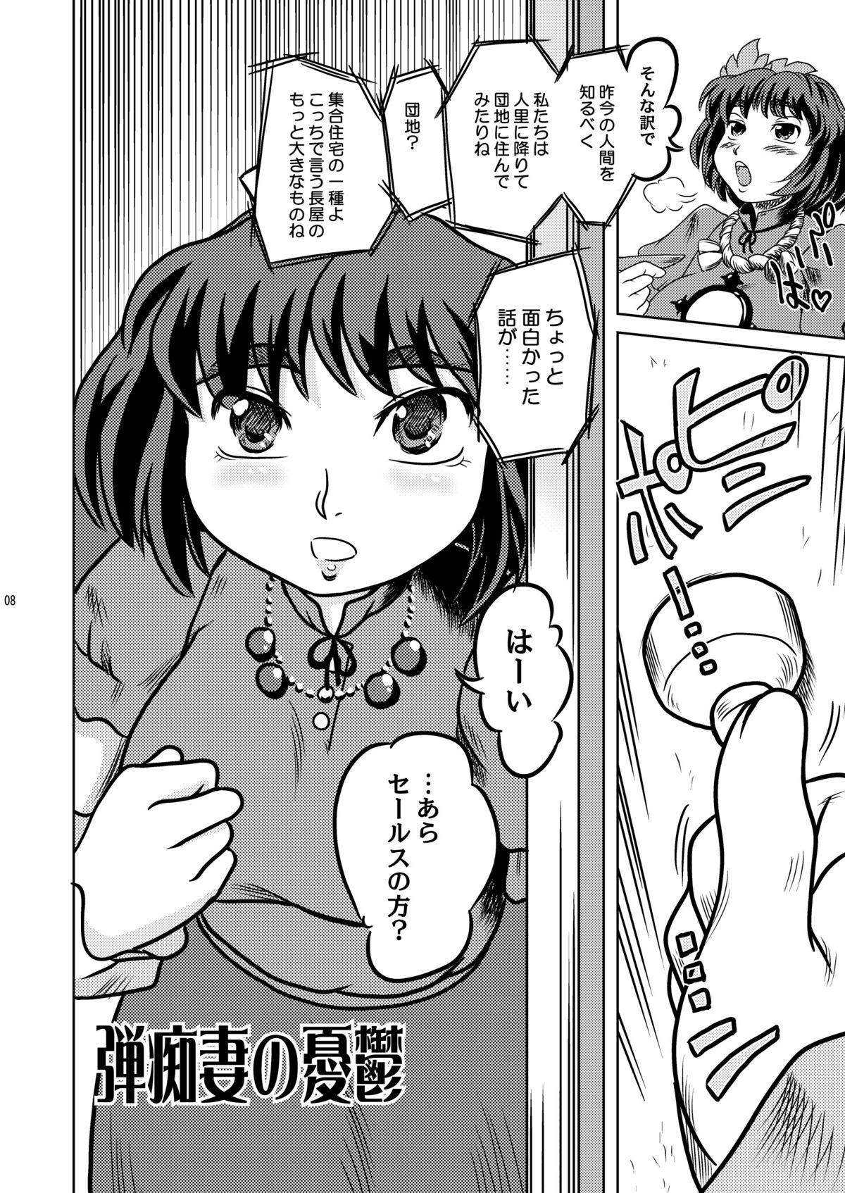 Masterbate Danchizuma no Yuuwaku - Touhou project Piercings - Page 8