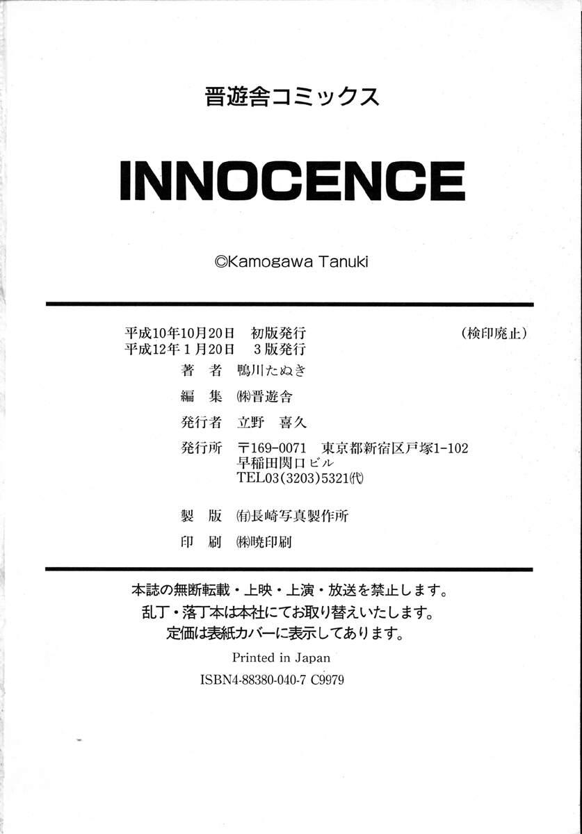 INNOCENCE 181