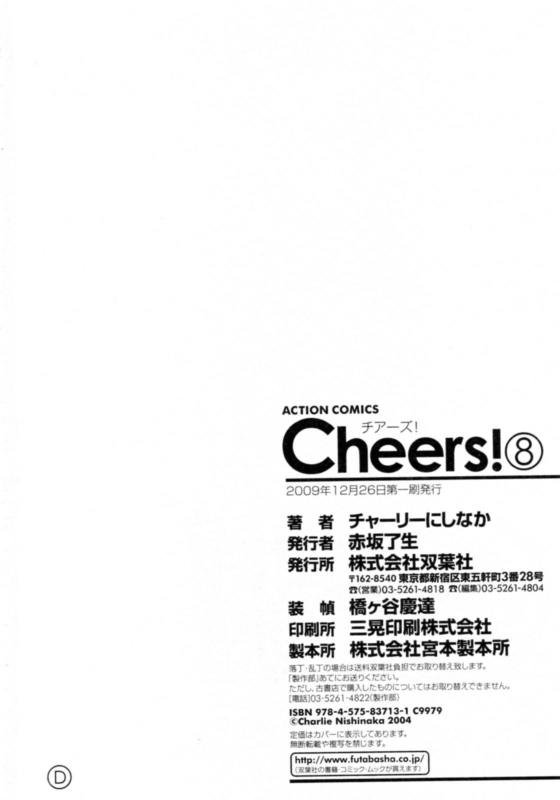 Cheers! Vol.8 177