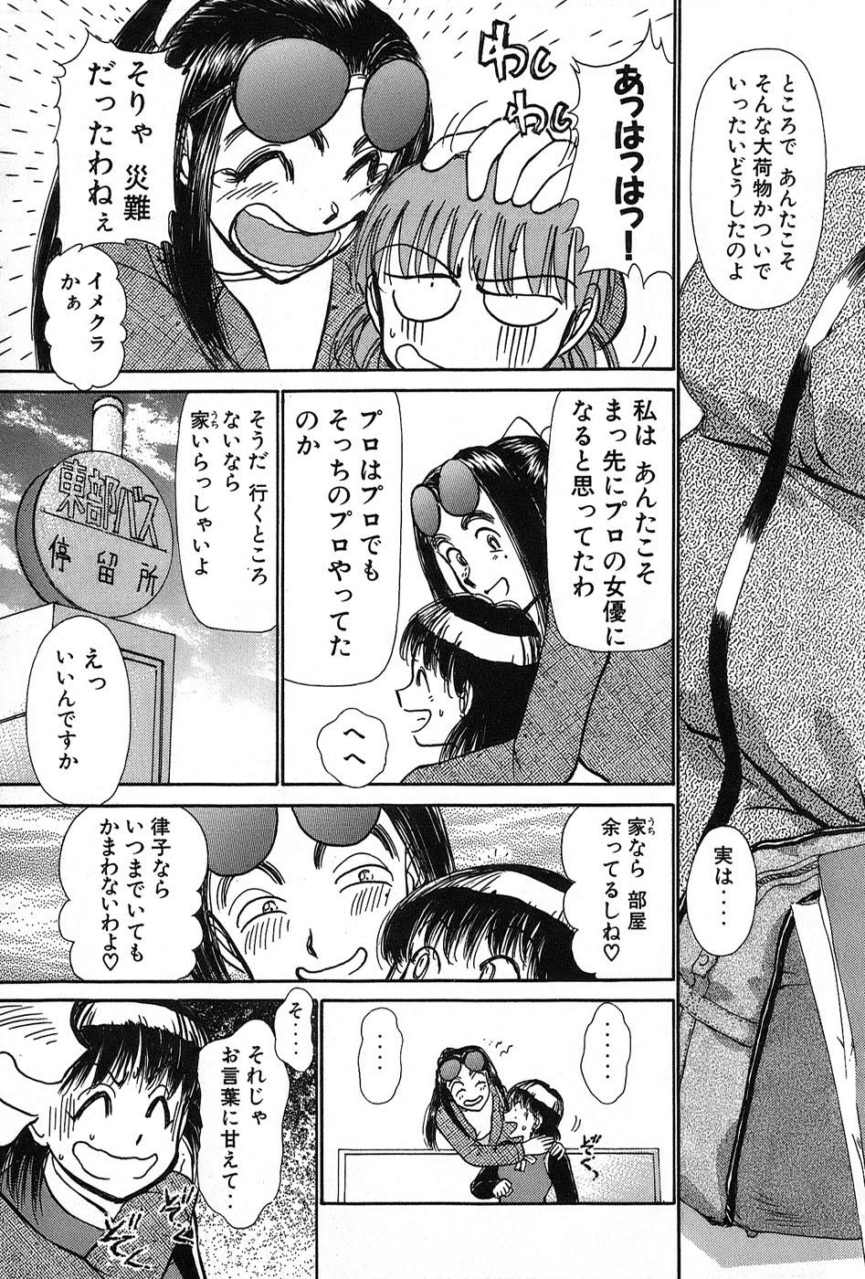 Ritchan no Kutibiru Vol.02 67