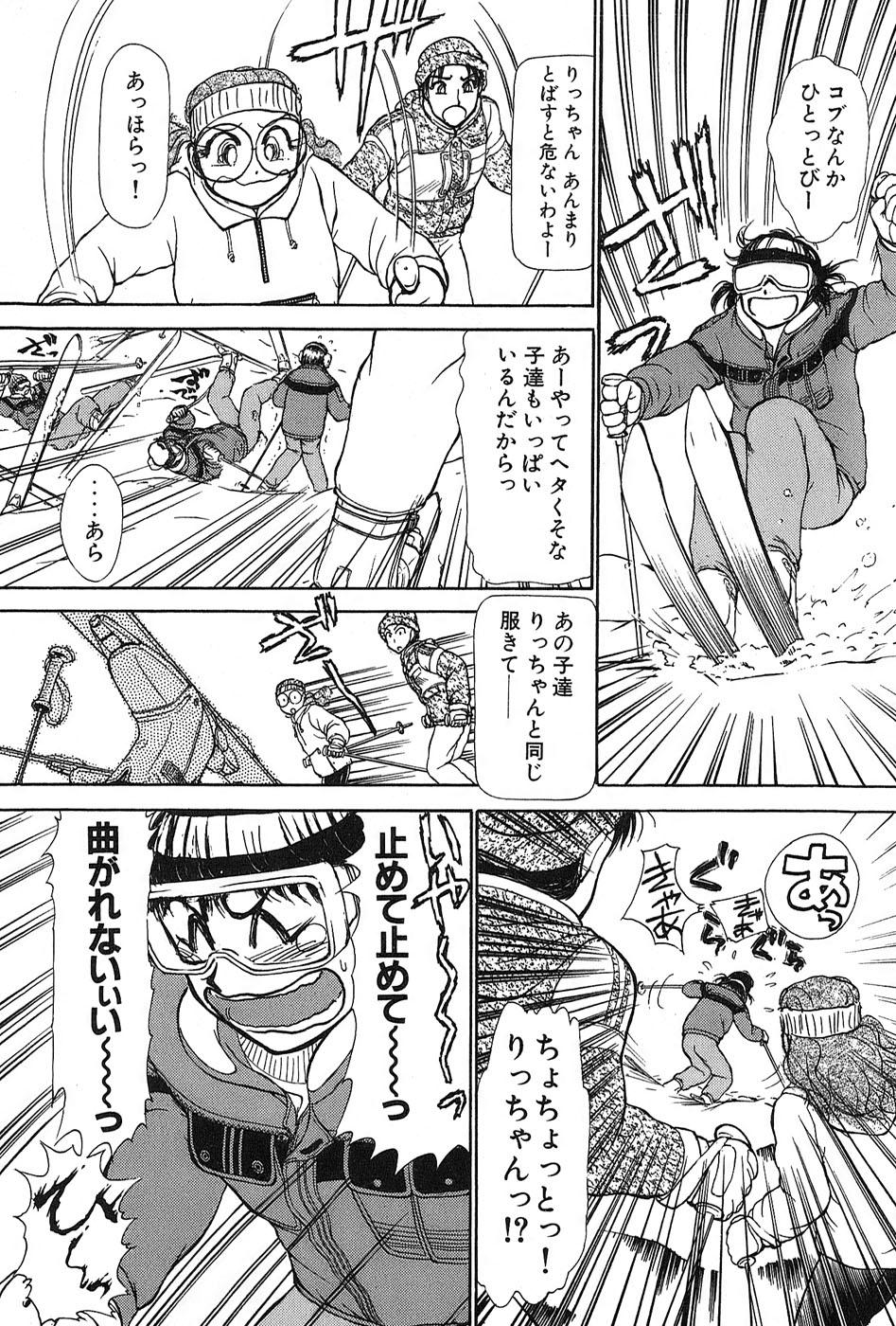 Gay Kissing Ritchan no Kutibiru Vol.02 Asia - Page 8