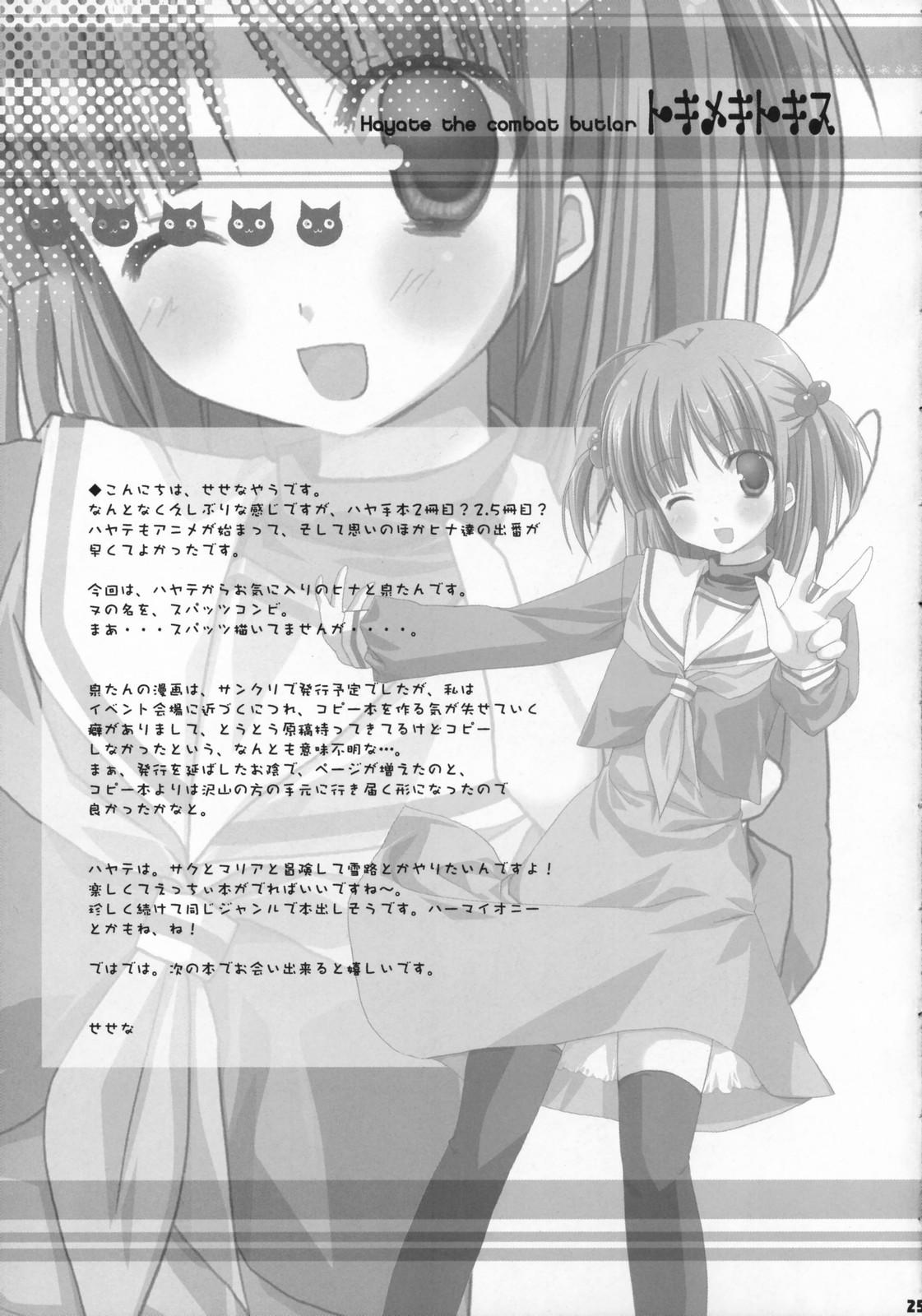 Doll Tokimeki to Kiss - Hayate no gotoku Mas - Page 24