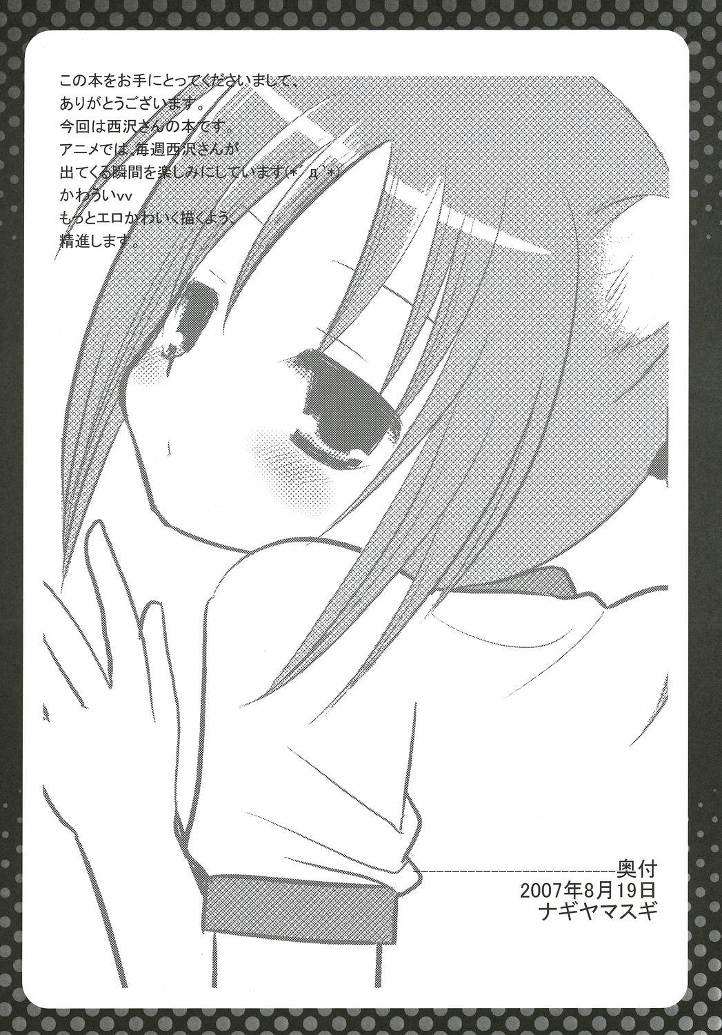 Verified Profile Nishizawa-san ga Hamusutaa de Hatsujyouki - Hayate no gotoku Girl - Page 13