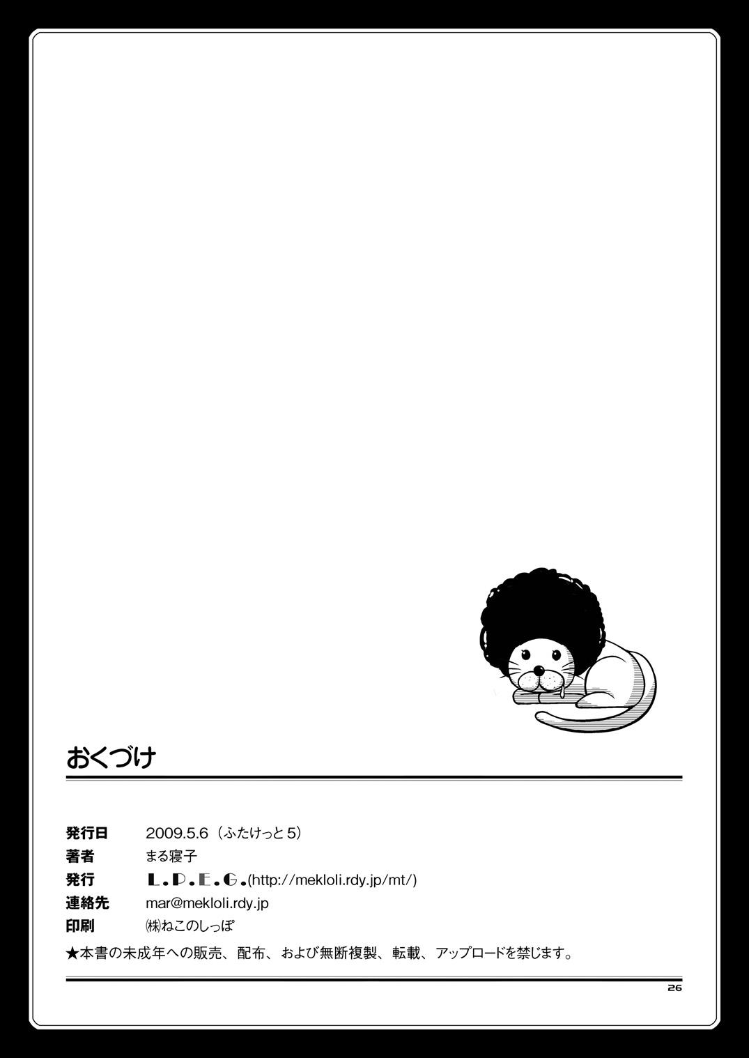 Culonas Natsume no Mousou Ona Milk Secret - Page 25