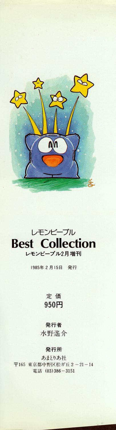 Lemon People 1985-02 Zoukangou Vol. 38 Best Collection 132