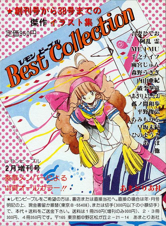 Lemon People 1985-02 Zoukangou Vol. 38 Best Collection 133