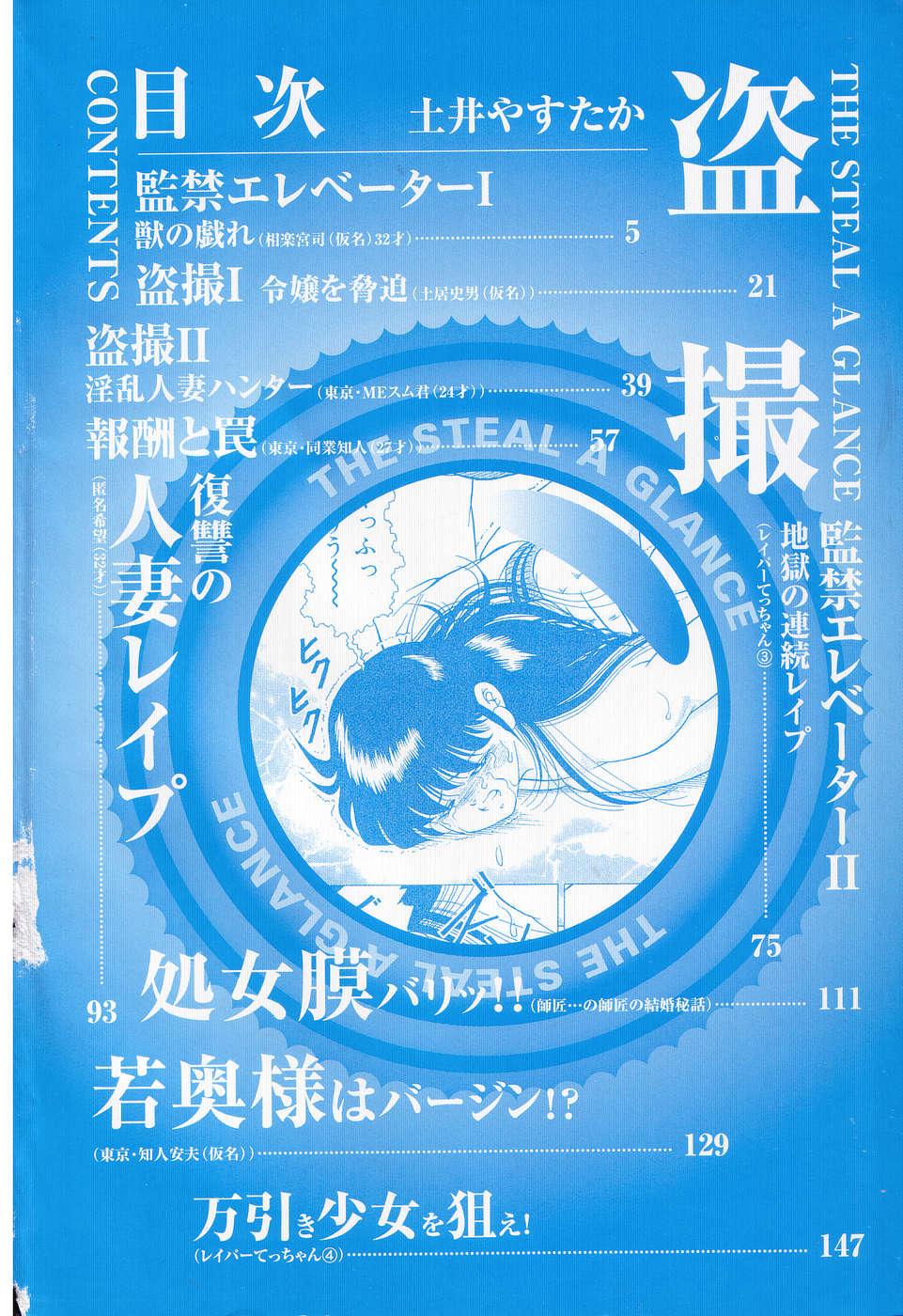 Tousatsu - The Steal A Glance 3