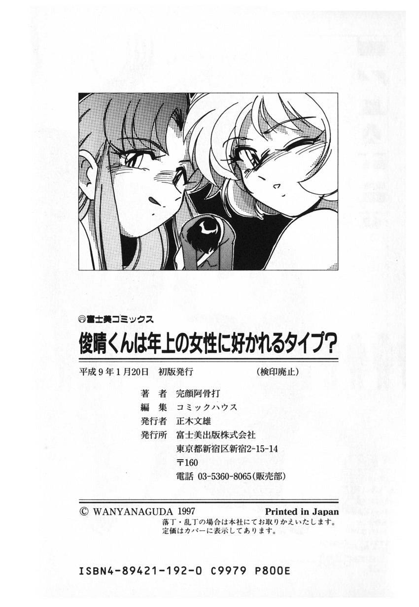 Step Sister Toshiharu-kun wa Toshiue no Josei ni Sukareru Type? Twerking - Page 198