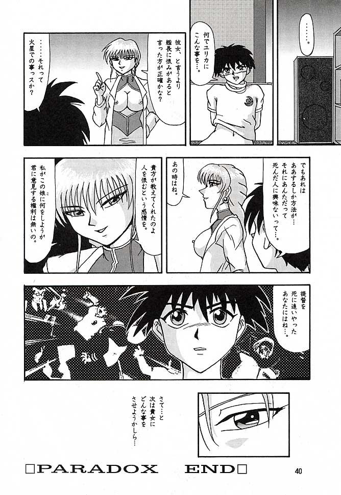 Gaycum Potato Masher 10 - Martian successor nadesico Petera - Page 39